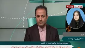 آخرین آمار کرونا در ایران، ۳۰ بهمن ۹۹: فوت ۸۰ نفر در شبانه روز گذشته