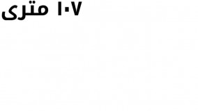 باغ ویلا 1070 متری با 80 متر بنا در شهریار