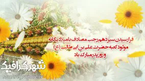 دانلود پروژه افترافکت تبریک ولادت حضرت علی (ع) و روز پدر