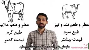 روغن حیوانی گاوی بهتر است یا گوسفندی؟