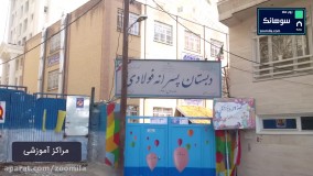 محله سوهانک ؛ محله برج‌های سربه فلک کشیده پایتخت با زومیلا_www.zoomila.com