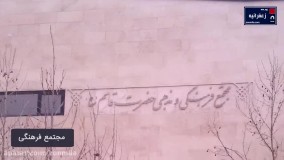 محله لاکچری زعفرانیه با زومیلا_www.zoomila.com