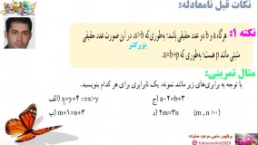 درس سه فصل پنج ریاضی نهم نامعادله و نابرابری ها