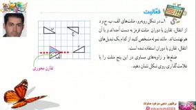 درس دو فصل شش ریاضی هشتم شکل ها هم نهشت مدرس میر وحید طلوعی