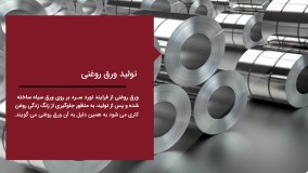 ورق روغنی چیست ؟