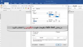 چطور فونت پیش فرض را تغییر دهیم؟