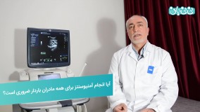ضرورت انجام تست آمنیوسنتز