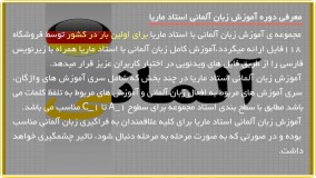 آموزش زبان آلمانی استاد ماریا _ مفعولی غیر مستقیم (.Dat)