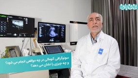 تشخیص ناهنجاری ها با سونوگرافی آنومالی