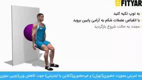 حرکت اسکوات دیوار با توپ