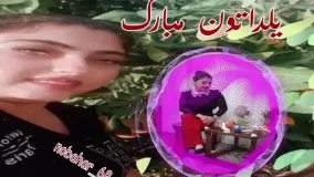 کلیپ تولد عشقی