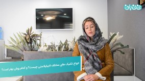 انواع جراحی لابیاپلاستی