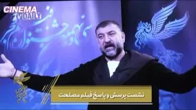 اشک و سکوت در جشنواره فیلم فجر به یاد انصاریان