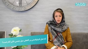 رابطه بعد از لابیاپلاستی