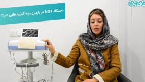 تست nst در بارداری