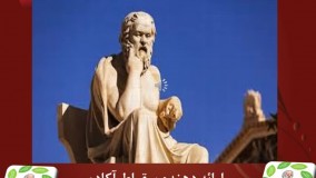 زندگی استاد سقراط