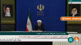 روحانی : اگر دستورالعمل‌های بهداشتی کرونا نبود مردم باز هم 22 بهمن باشکوه می‌آمدند