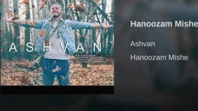 دانلود آهنگ هنوزم میشه اشوان