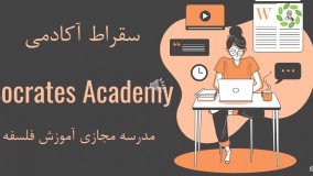 معرفی سقراط آکادمی