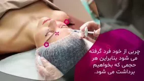 تولید محتوا | سان اسکین | تزریق چربی