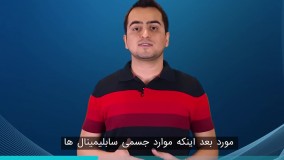 مقایسه میزان تاثیر سابلیمینال های جسمی و ذهنی