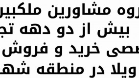 باغ ویلا 1900 متری با 120 متر بنا شیک در شهریار