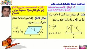 درس دوم فصل ششم ریاضی هفتم محاسبه حجم های منشوری مدرس میر وحید طلوعی