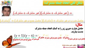 درس دوم فصل پنج ریاضی نهم چند اتحاد های دیگر تجزیه و کاربرد ها مدرس:میر وحید طلوعی