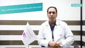 آزمایش دیابت بارداری