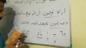 حفظ سریع قرآن به روش کدگذاری(کدینگ)جزء۱صفحه۱۲