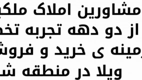باغ ویلا 1700 متری با 300 متر بنا در شهریار