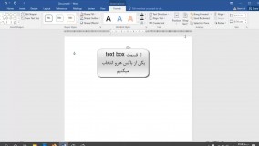 نحوه عمودی نوشتن یا کج نوشتن در ورد
