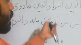 حفظ سریع قرآن به روش کدگذاری(کدینگ)جزء۱صفحه۱۰