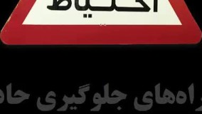 تابلو هشدار دهنده