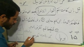 حفظ سریع قرآن به روش کدگذاری(کدینگ)جزء۱صفحه۱۵