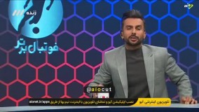 کنایه میثاقی به رای رونالدینیویی در انتخابات فدراسیون