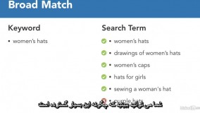 آموزش گوگل ادوردز- گزینه های هدف با کلمات کلیدی