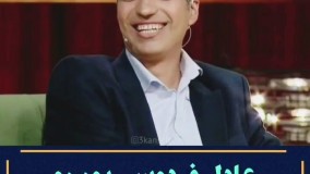 تعریف عادل فردوسی پور در یک کلمه در دورهمی