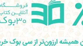 با موپن ارزان‌تر از سی بوک کتاب بگیر