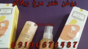 روغن شترمرغ ریلاکو 09190678478