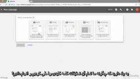 آموزش گوگل ادوردز- انتخاب یک کمپین در گوگل ادز
