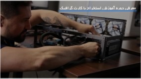 استخراک کارت گرافیک | راهنمای کامل کیف پول NiceHash