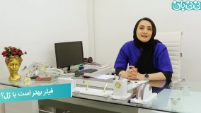 فیلر بهتر است یا ژل؟