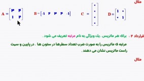 آشنایی با مفهوم ماتریس