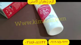 کرم زعفران پوست/کرم روشن کننده پوست/۰۹۱۲۰۱۳۲۸۸۳