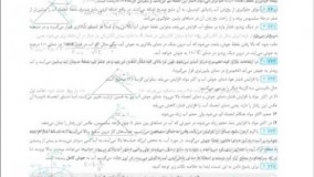 کتاب فیزیک پایه کنکور تجربی جلد 2 سری میکرو طبقه بندی کنکور