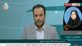آخرین آمار کرونا در ایران ۲۸ اسفند ۹۹: فوت ۸۹ نفر در شبانه روز گذشته