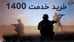 خرید خدمت 1400