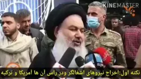 تاکید امام جمعه بغداد بر اخراج اشغالگران و برپائی نظام اسلامی درعراق