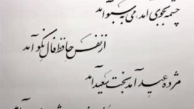 نمای واپسین سال ؛ نوروزتان پیروز